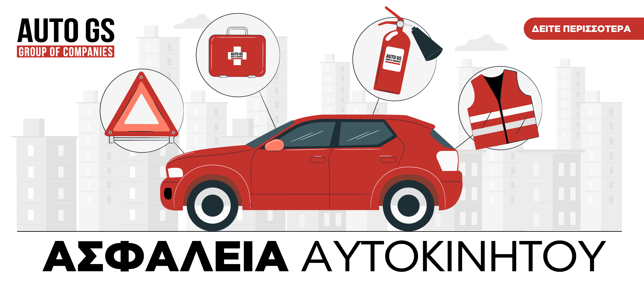 &Alpha;&Sigma;&Phi;&Alpha;&Lambda;&Epsilon;&Iota;&Alpha; &Alpha;&Upsilon;&Tau;&Omicron;&Kappa;&Iota;&Nu;&Eta;&Tau;&Omicron;&Upsilon;