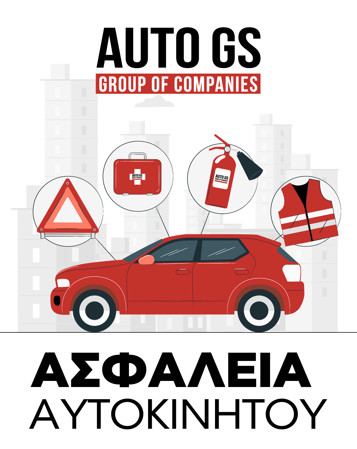 &Alpha;&Sigma;&Phi;&Alpha;&Lambda;&Epsilon;&Iota;&Alpha; &Alpha;&Upsilon;&Tau;&Omicron;&Kappa;&Iota;&Nu;&Eta;&Tau;&Omicron;&Upsilon;